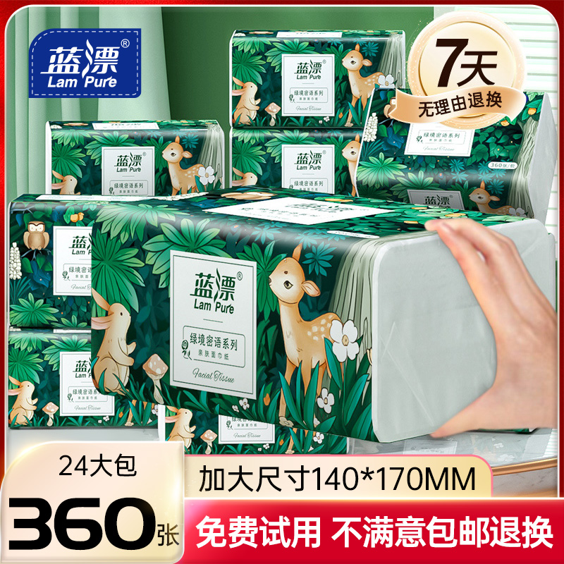 蓝漂360张大包抽纸家用实惠装面巾