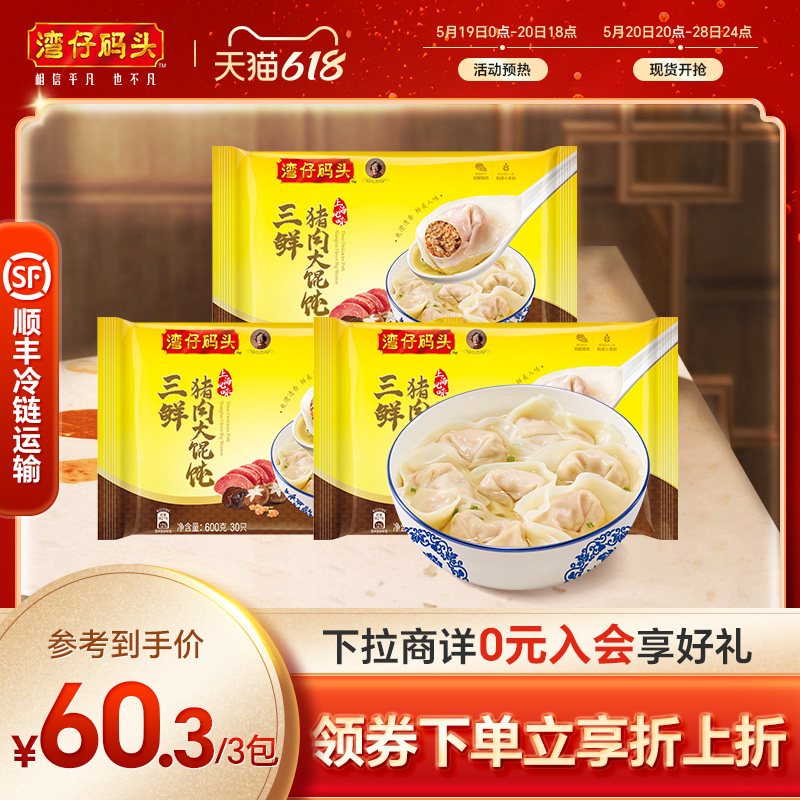 【新品】湾仔码头速食冷冻早餐夜宵三