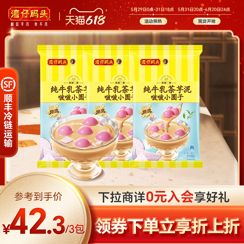 【新品】湾仔码头牛乳茶芋泥椰风芒芒