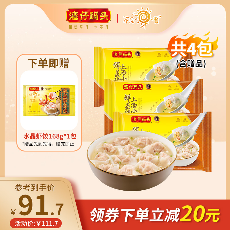 湾仔码头速食鲜肉荠菜三鲜芹菜香菇馄饨小云吞600g*3袋早餐半成品在类目 粮油米面/南北干货/调味品, 方便速食, 面点类速食, 馄饨/抄手/云吞中 - 来自Buy2taobao.com提供专业的淘宝代购服务