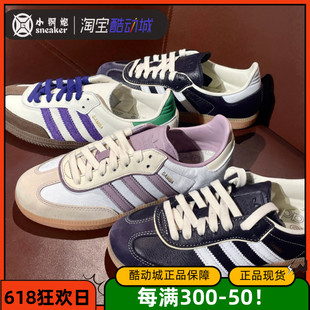 adidas阿迪达斯三叶草Samba OG德训男女夏季低帮轻便休闲鞋IE1417