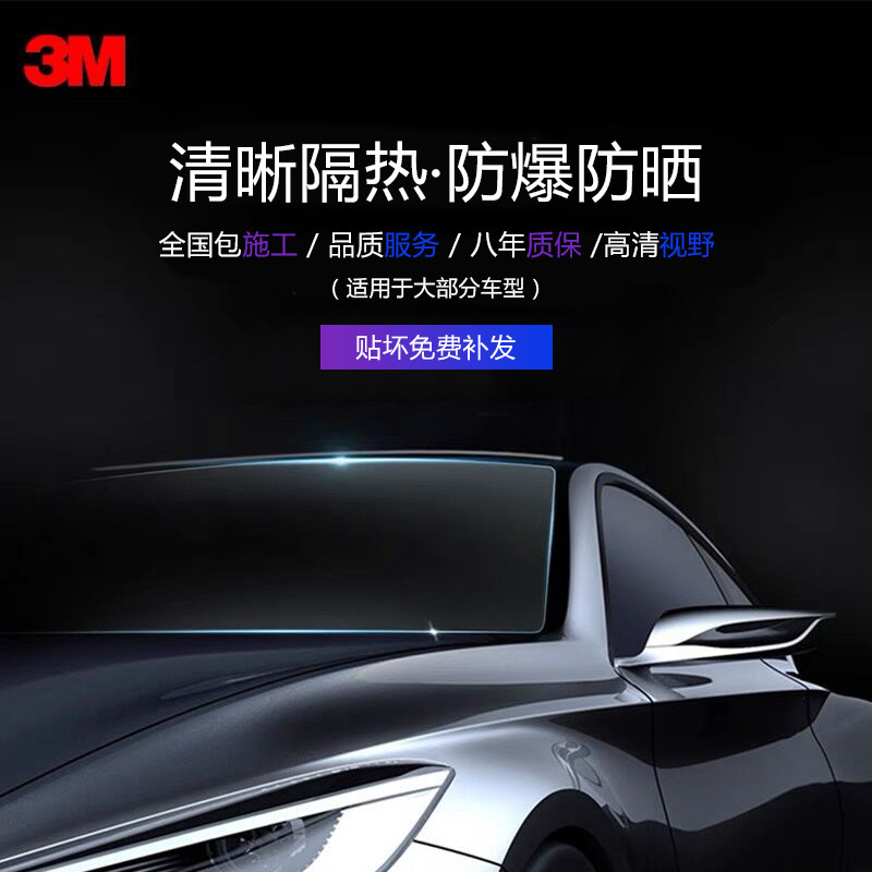 特价汽车贴膜3m晶锐