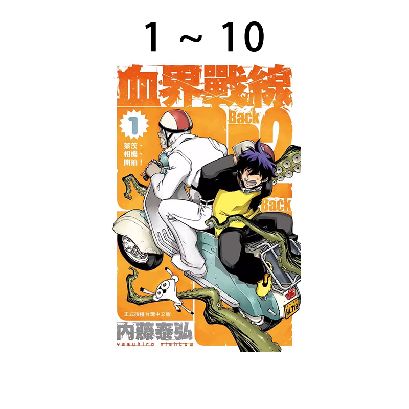 现货即发 台版漫画 血界战线Bac