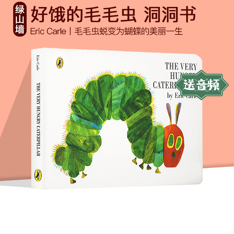 The Very Hungry Caterpillar 好饿的毛毛虫英文原版绘本 廖彩杏吴敏兰书单儿童英语启蒙洞洞书 饥饿的毛毛虫 Eric Carle