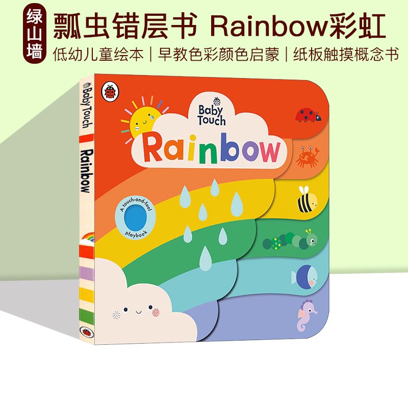 Baby Touch rainbow 新版彩虹英文原版绘本 Ladybird 英国小瓢虫颜色动物认知触摸书 儿童婴儿早教益智绘本 0-3岁 tummy time