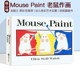 Mouse Paint 老鼠作画 英文原版绘本 吴敏兰 廖彩杏推荐 幼儿英语色彩艺术启蒙 纸板书  英语启蒙认知