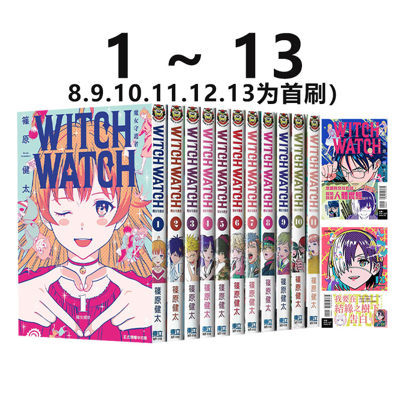 现货 台版漫画 WITCH WAT