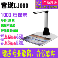 雷现L1000高拍仪1000万像素A3A4高清快速便携拍摄仪数码扫描仪