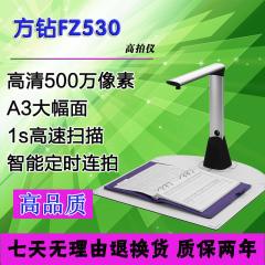 方钻高拍仪方钻FZ530 多拍仪500万像素 A3大幅面多拍仪 包邮