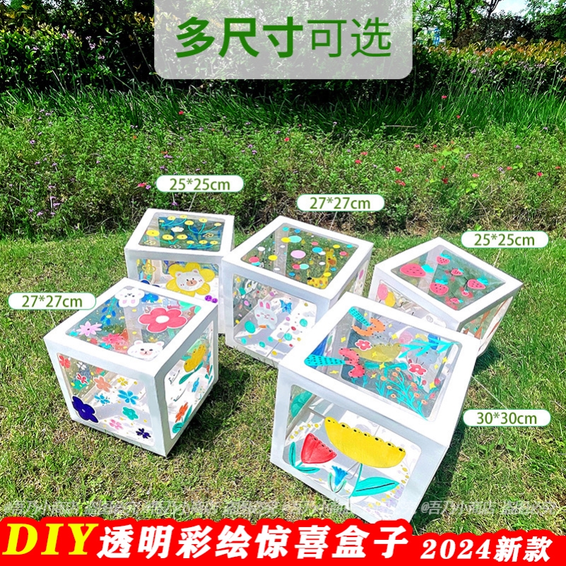 六一儿童节礼物透明彩绘惊喜盒子手工diy材料幼儿园教室环创涂鸦