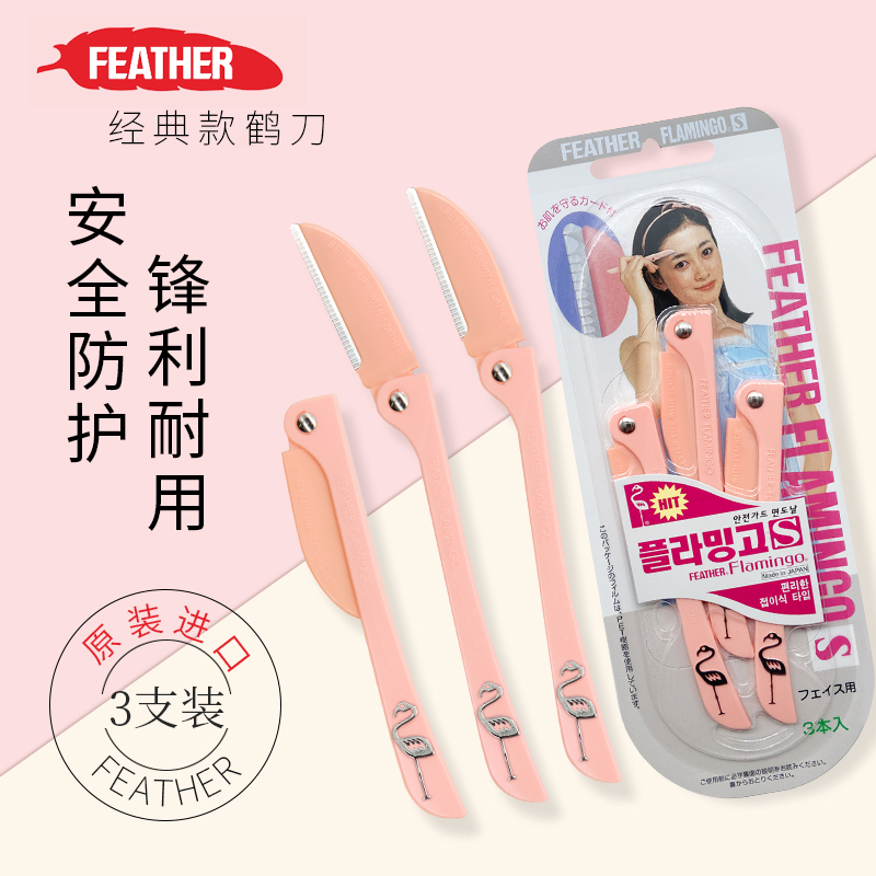日本feather鹤牌高级修眉刀防刮伤安全专业刮眉刀女初学者|ruв категории Косметика, Другие косметические средства, макияж/косметические средства - от Buy2taobao.com для оказания профессиональной услуги покупки агента Taobao