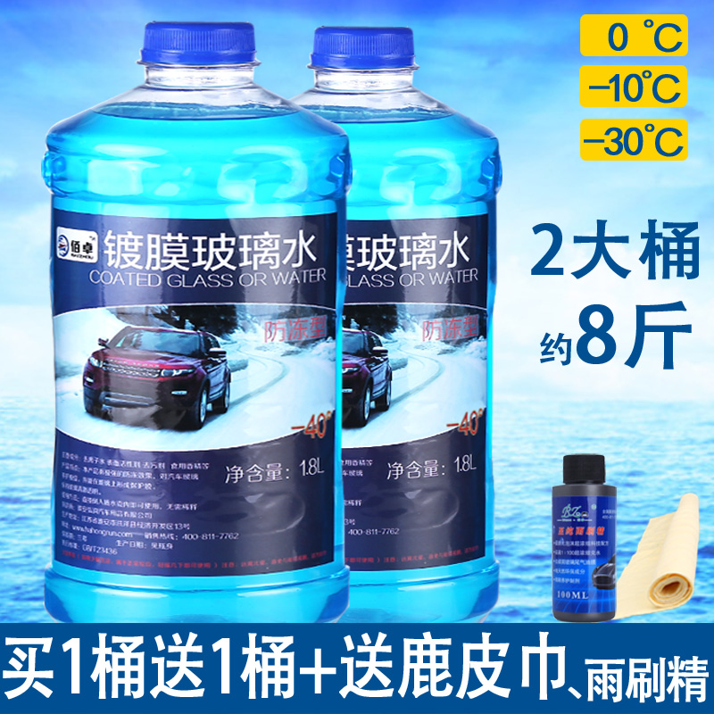 买1送1 车用玻璃水清洁液汽车雨刷精夏季四季通用去污型1.8L/桶