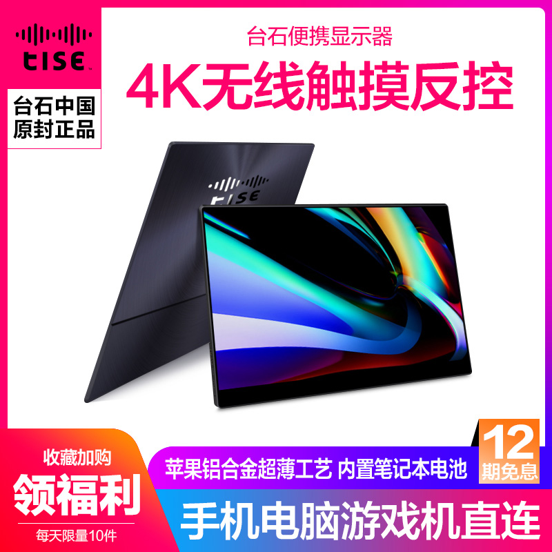 台石4k便携显示器手机投屏电脑ps4游戏机显示屏switch触摸