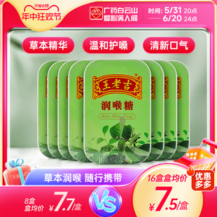 王老吉润喉糖56g*8盒便携清凉薄荷糖草本教师护嗓官方旗舰店正品