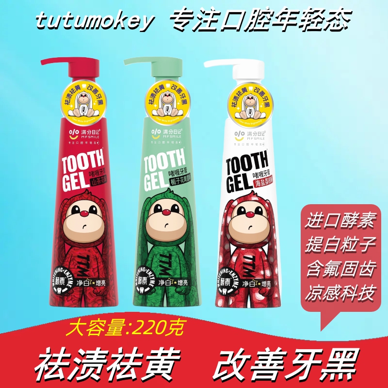 tutumokey牙膏按压式 牙黄