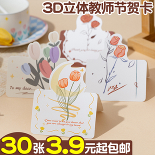 教师节贺卡高级感3d立体创意手工diy小众2024年新款ins送老师的礼物感恩手写小卡片中秋节贺卡生日祝福明信片