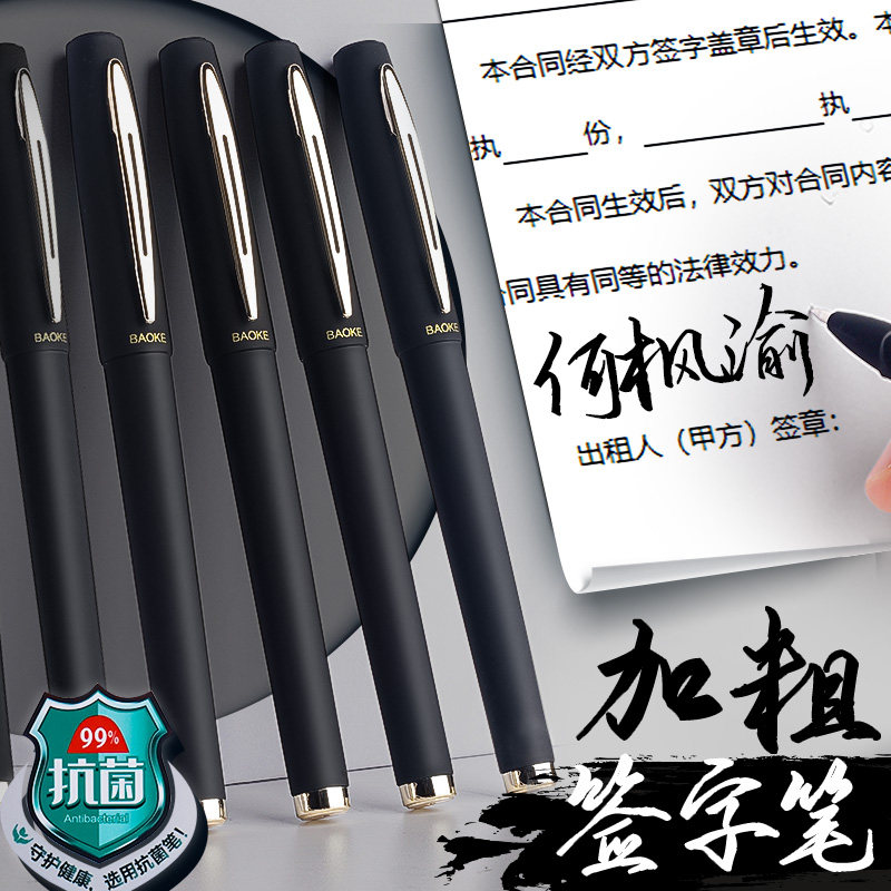 宝克签字笔商务高档签约笔黑色中性笔男士高级轻奢黑笔女士用碳素笔