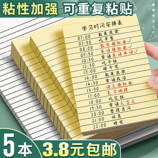 横线便利贴小学生专用便签本有粘性强标记初中生笔记考研便签贴纸大号办公计划自粘便利贴长方形便签纸记事贴