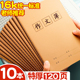 作文本16k本子小学生专用400格300字加厚四五二三年级上册语文作业本数学英语练习簿大初中生牛皮纸方格批发