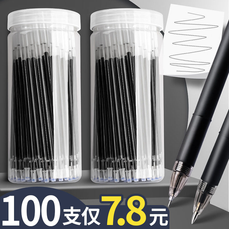 100支笔芯中性笔0.5黑色中性笔芯拔帽式学生用子弹头速干碳素水性水笔芯圆珠笔红色红笔芯替换替芯笔心批发