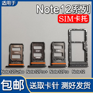 适用小米红米Note12/12Pro/+ note12Turbo 卡托卡槽手机SIM插卡