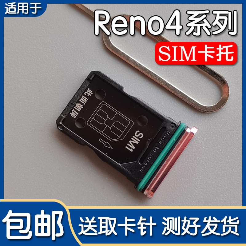 适用opporeno4reno4pro4se卡托卡槽opporeno4手机sim插卡座