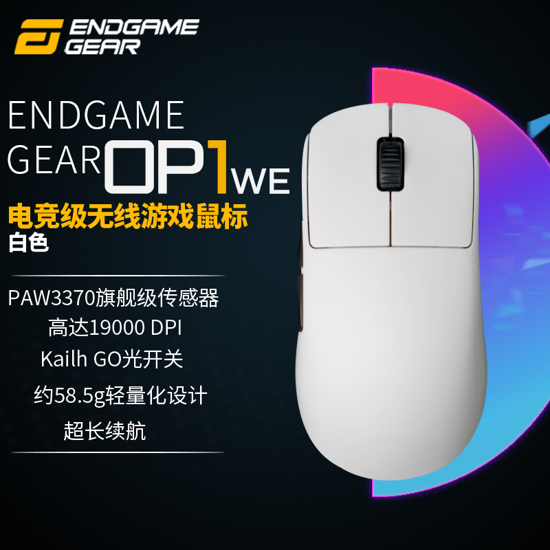 Endgame gear op1we无线鼠标轻量化Kailh go光开关可调节电池位置