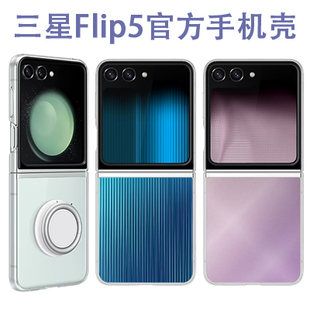 韩国三星官方正品适用Z Flip5折叠主题保护壳透明支架多功能原装NFC手机套替换背板指环挂扣简约经典防摔内置