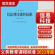 2024当天发货】义务教育信息科技课程标准2022年版 信息科技课标 北京师范大学出版社 小学初中通用 2023年适用新版 9787303275946