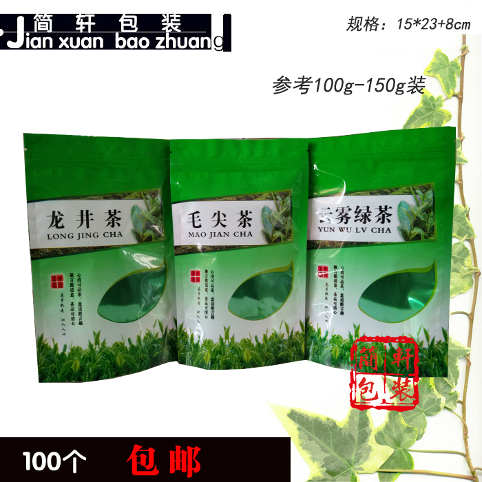 100g毛尖茶龙井茶云雾绿茶茶叶包装袋自封自立茶叶袋子批发定制