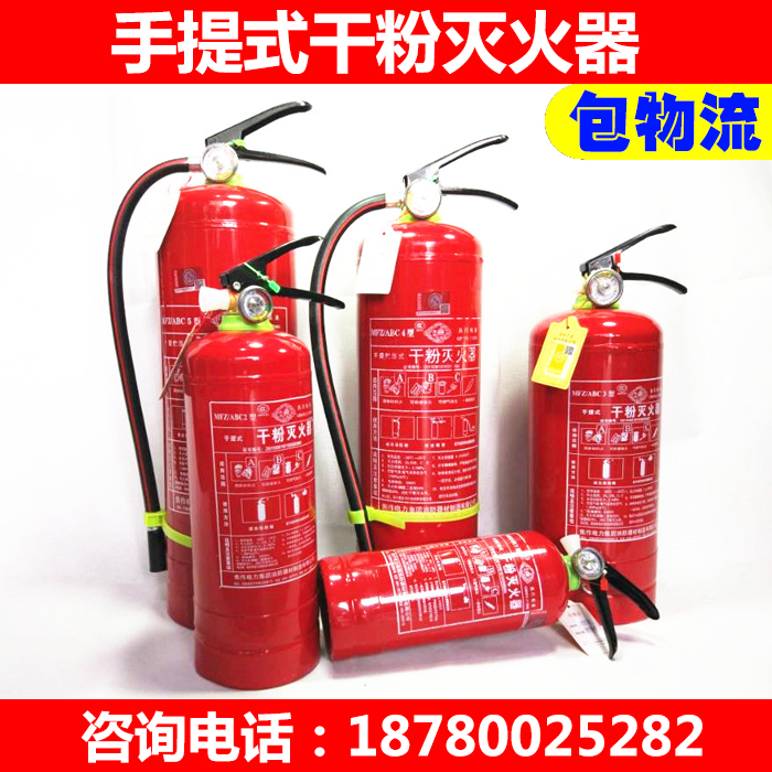 灭火器 手提式干粉 MFZ/ABC 1KG2KG3KG4KG5KG8KG 包物流费 特价在类目 汽车/用品/配件/改装, 汽车用品/内饰品, 驾车个人用品, 车用灭火器中 - 来自Buy2taobao.com提供专业的淘宝代购服务