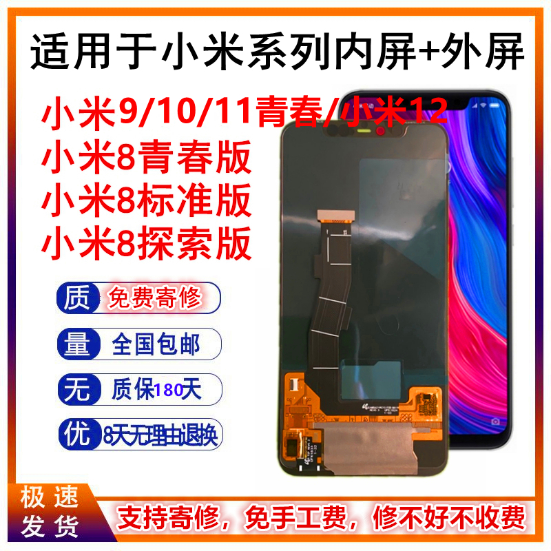 适用小米8探索米9se米10/11/12青春屏幕总成换手机内外原装屏寄修