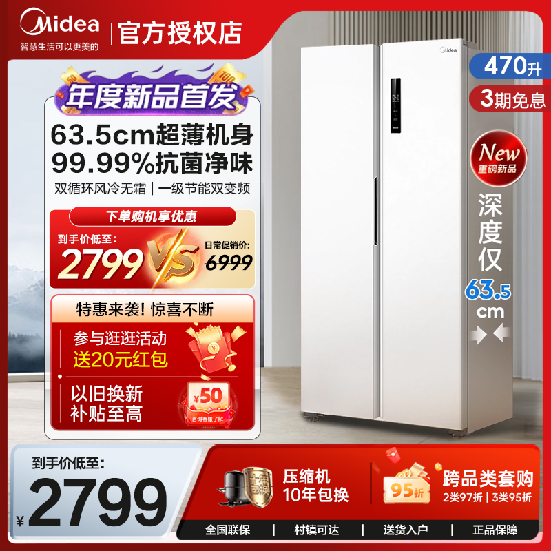 美的冰箱490白色家用对开双开门官方一级变频风冷无霜超薄嵌入式