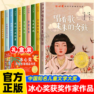 儿童文学获奖冰心奖作家精品书系 彩图正版10册四年级阅读课外书必读三年级下册推荐小学生阅读书籍五六年级的老师青少年励志读物