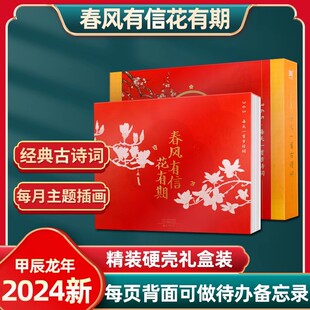 【咨询优惠】365每天一首古诗词日历 2024古诗词日历 365天春风有信花有期 2024年新款记事本唐诗日历本 创意台历手账本新年台历本