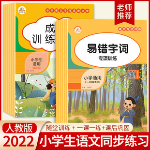 【老师推荐】小学生语文专项训练下册正版阅读理解一二2三3四五六年级上下学期同步作文试卷人教版字帖数学口算天天练习题词语积累