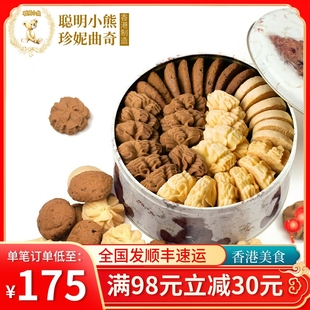 香港珍妮曲奇聪明小熊手工饼干包装礼盒装640g四味大4mix进口零食