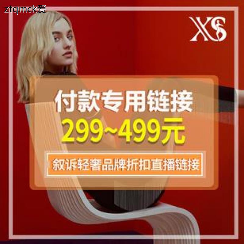 叙诉轻奢品牌女装折扣299~499元超连结