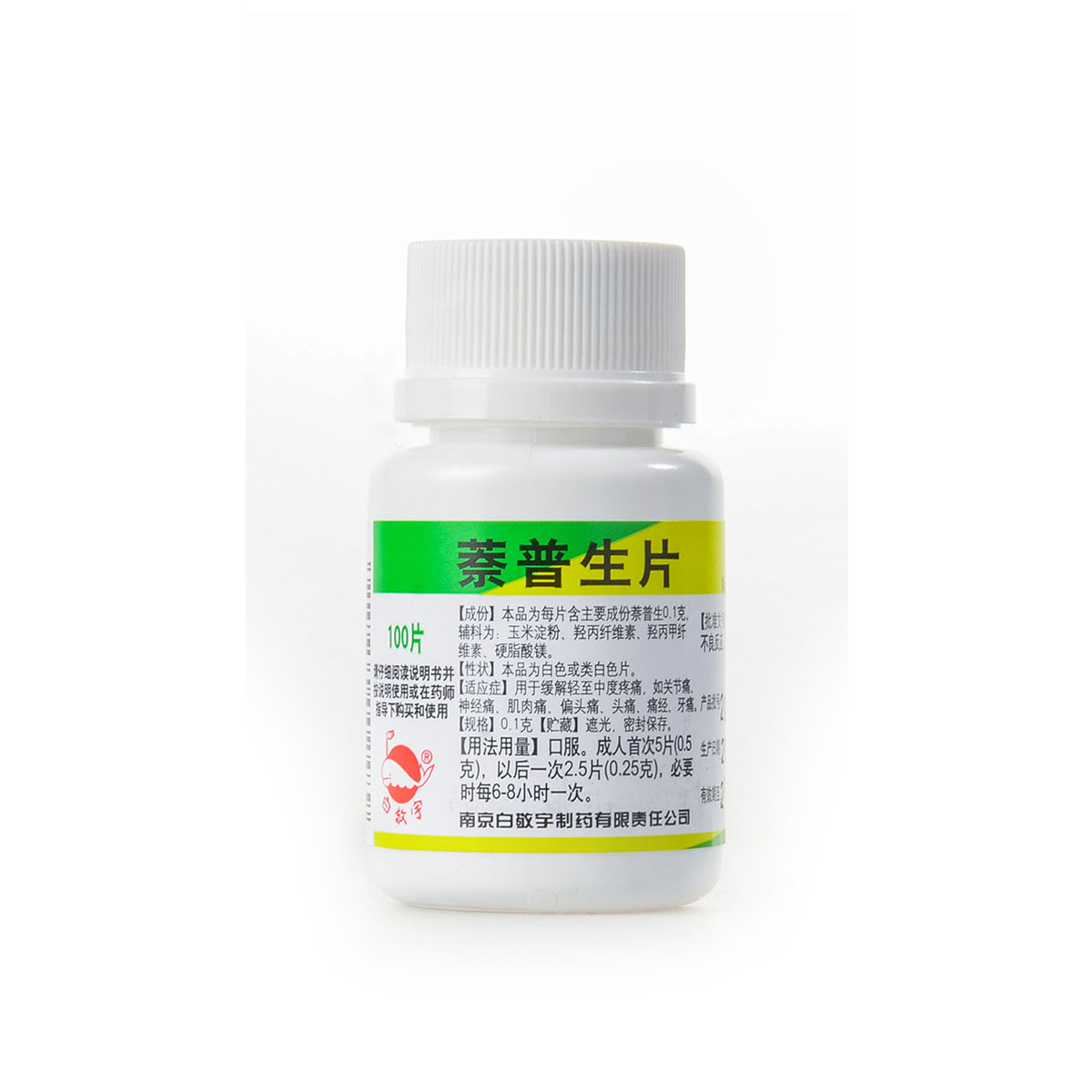 白敬宇 萘普生片100片缓解疼痛肌肉酸痛关节痛偏头痛牙痛痛经yp