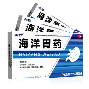 美罗 海洋胃药 0.32g*72片 脾胃虚弱 胃寒作痛泛酸yp