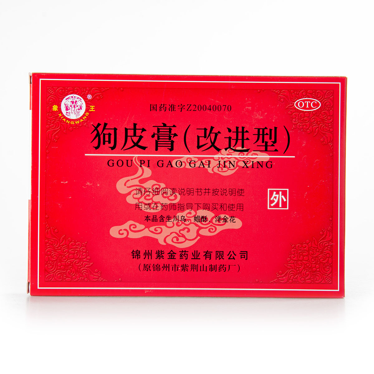包邮 象王狗皮膏药改进型5贴 祛风散寒舒筋活血风湿痛止痛yp
