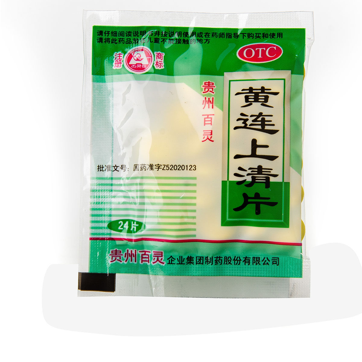 10袋】百灵鸟 黄连上清片24片/袋散风清热泻火止痛牙疼咽痛耳鸣yp