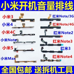 小米Max/3S/4C/5红米NOTE/note2/Note3电源开机音量排线按键侧键