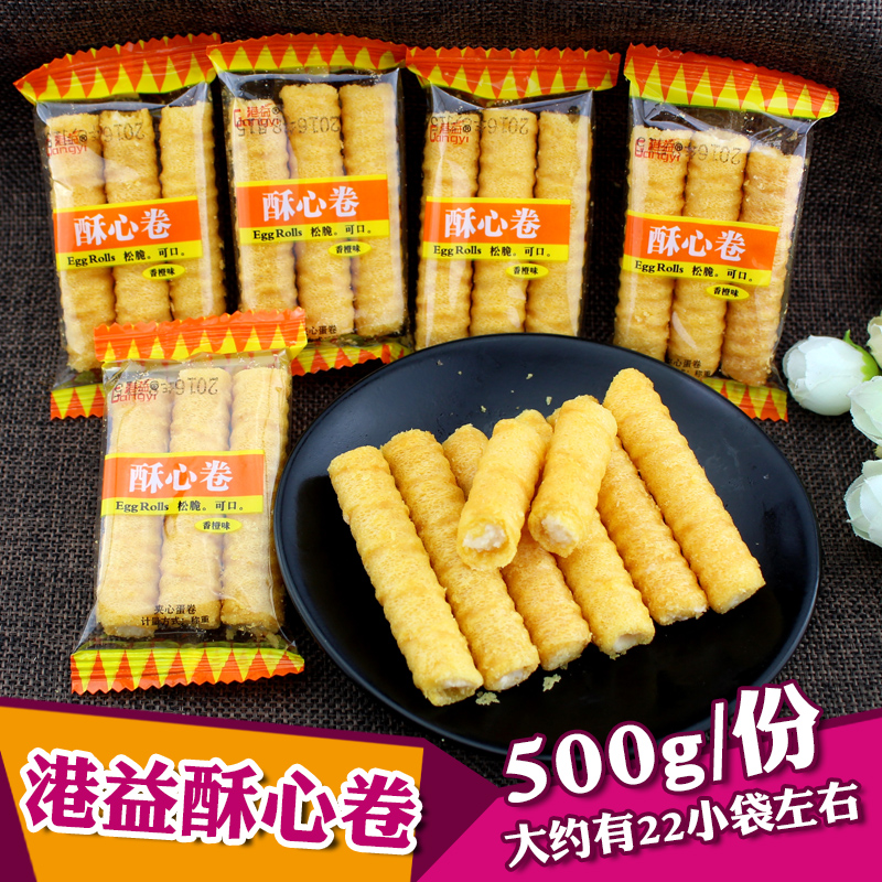 港益香橙味酥心卷500g 甜橙夹心蛋卷 注心卷糕点心旅游休闲零食品