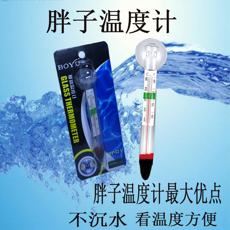 鱼缸温度计养鱼水温计水族热带鱼测温仪器鱼缸精度数字显示温度计