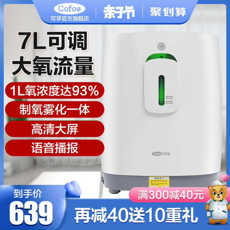可孚氧气机家用小型老年人孕妇吸氧机家庭级便携式制氧机器带雾化在类目 OTC药品/医疗器械/计生用品, 保健用品, 制氧机中 - 来自Buy2taobao.com提供专业的淘宝代购服务