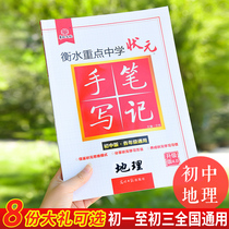 【官方正版】2020版衡水中学状元手写笔记初中地理初一初二初三七八九年级中考地理学霸笔记初中地理教辅提分笔记中考地理复习资料