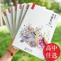 【官方正版】学霸笔记高中高考状元手写笔记提分笔记文理科高考复习资料语文数学英语物理化学生物政治历史地理高一高二高三辅导书