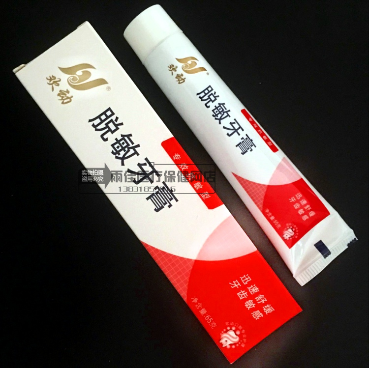 包邮欢动脱敏牙膏抗敏型牙膏牙齿敏感在类目 洗护清洁剂/卫生巾/纸/香薰, 洗发沐浴/个人清洁, 口腔护理, 牙膏中 - 来自Buy2taobao.com提供专业的淘宝代购服务