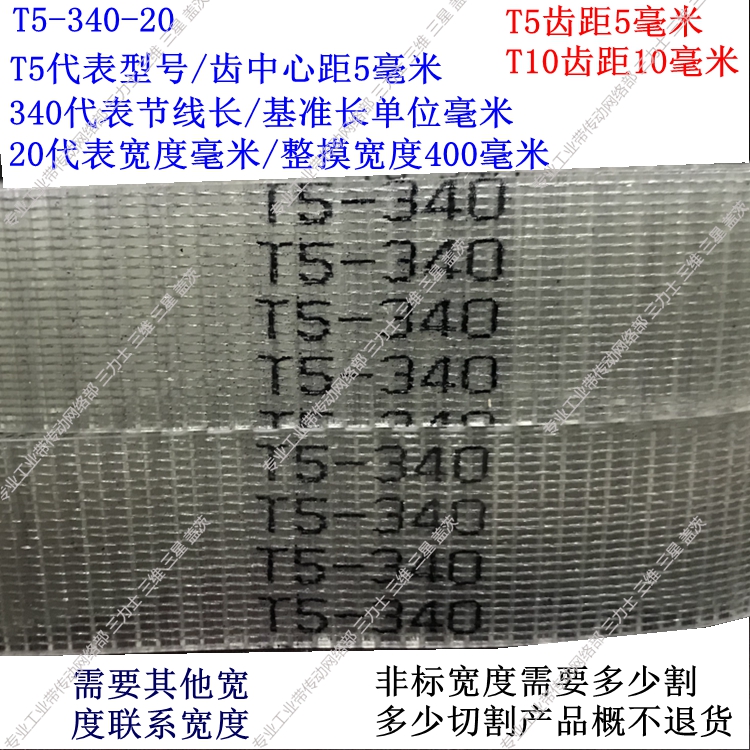 钢丝同步带聚氨酯皮带梯形齿三角带 T5-325/T5-330/T5-340/T5-350